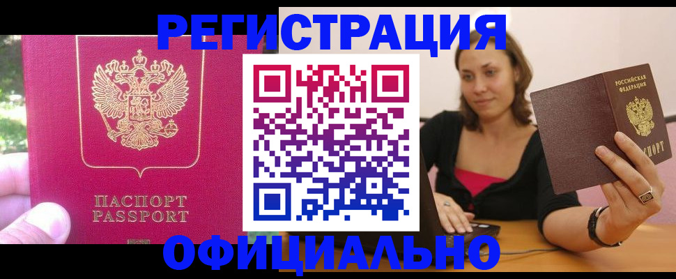 прописка для работы в Угличе